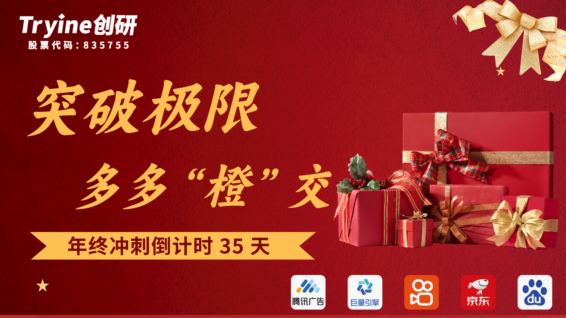 年末沖刺，共享甜蜜！創(chuàng)研股份為員工送上甜蜜的“橙交”福利