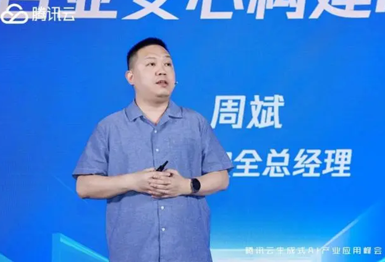 騰訊云發(fā)布生成式AI安全解決方案，助力企業(yè)守好“數(shù)據(jù)”和“內(nèi)容”安全關(guān)