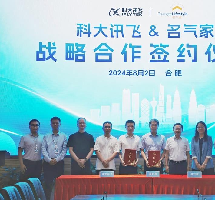 共譜“AI+燃?xì)狻毙缕?！名氣家與科大訊飛達成戰(zhàn)略合作