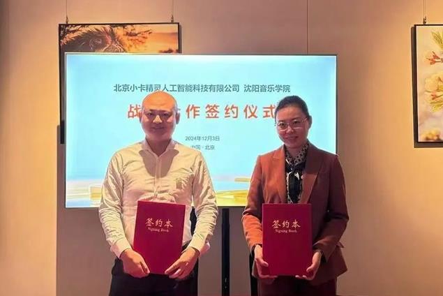 彩訊股份子公司攜手沈陽音樂學院、唱吧集團成員企業(yè)極致唱響，共創(chuàng)AI音樂美好未來