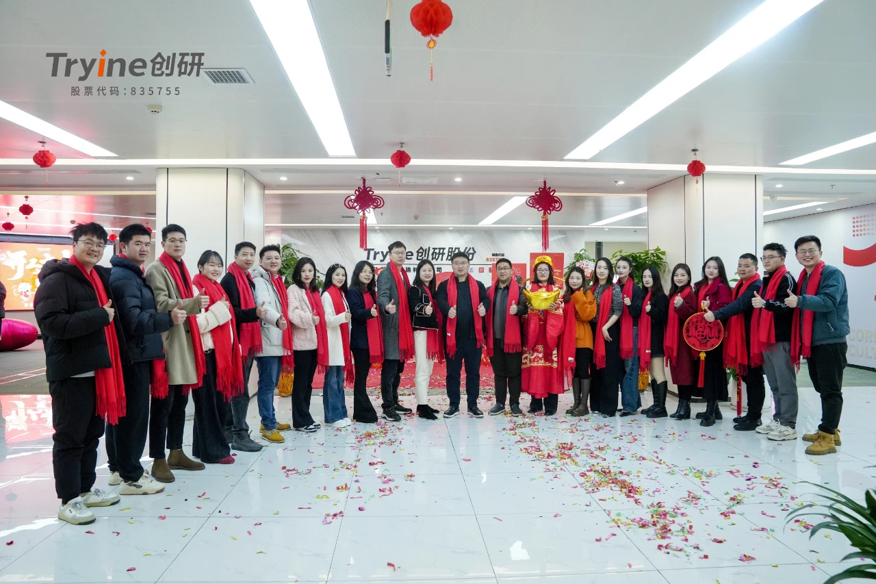 2025蛇年開(kāi)工大吉，創(chuàng)研股份新年新啟航！