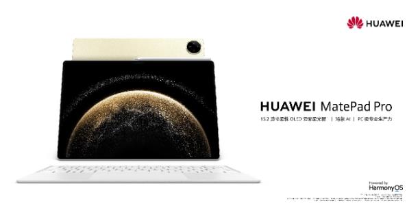 原生鴻蒙平板重塑生產(chǎn)力：PC級(jí)多窗交互+AI工具，徹底告別“大號(hào)手機(jī)”