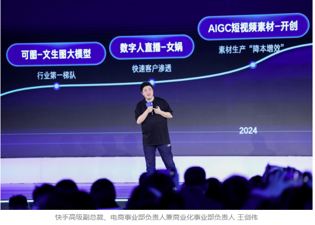 2025快手磁力大會：加速“生成新商業(yè)”，AI全面重塑商業(yè)經(jīng)營