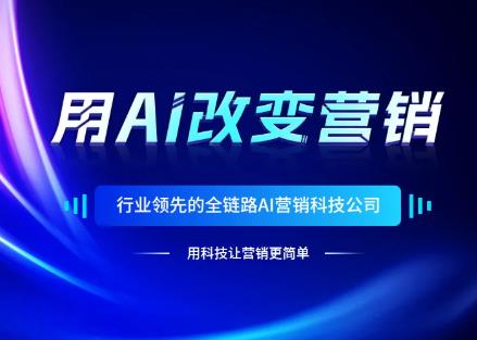 喜訊！創(chuàng)影AI大模型通過國家備案！全鏈路智能營銷，助力多行業(yè)變革突破